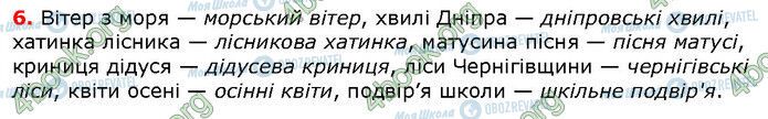 ГДЗ Українська мова 6 клас сторінка 6